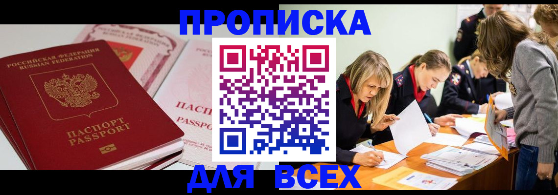 прописка для работы в Шагонаре