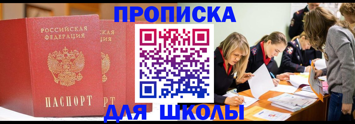 купить прописку в Шагонаре