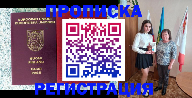 прописка 2025 в Шагонаре